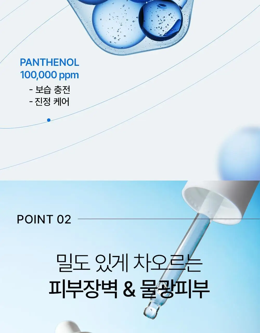 [탱글물광&수분진정] 어나더페이스 펩타테놀10 베리어 세럼 40ml 상세페이지 16